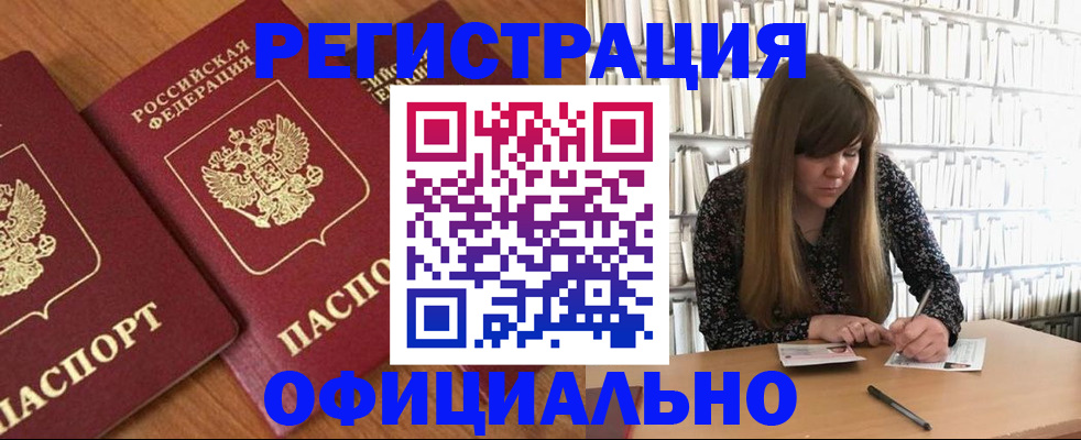прописка иностранных граждан в России