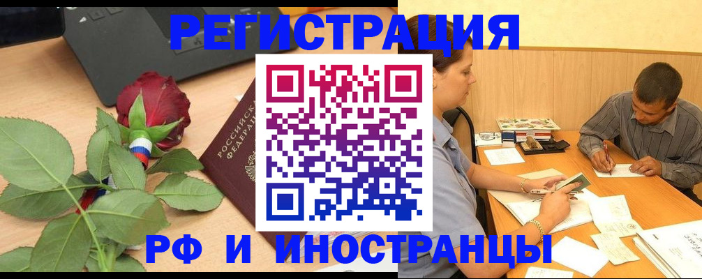 прописка для школы в России