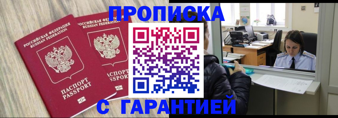 временная регистрация законно в России