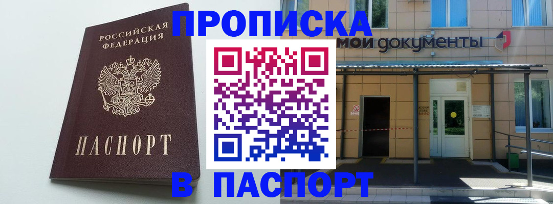 временная регистрация купить в России