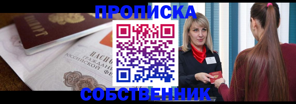 временная регистрация недорого в России