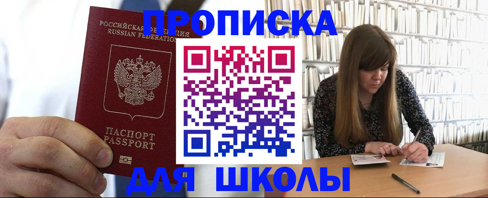 прописка регистрация в России