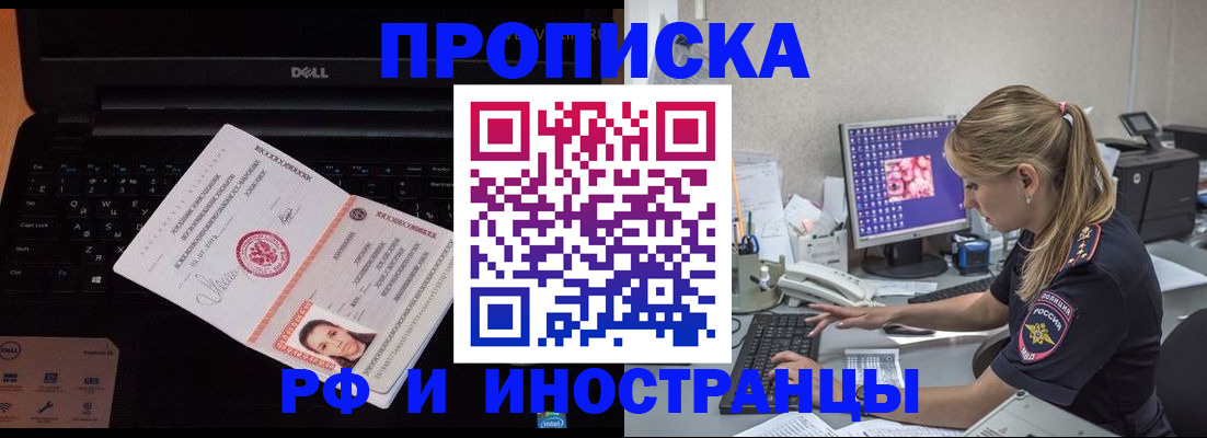 временная регистрация в квартире в России