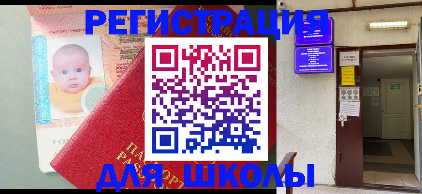 где прописаться в России
