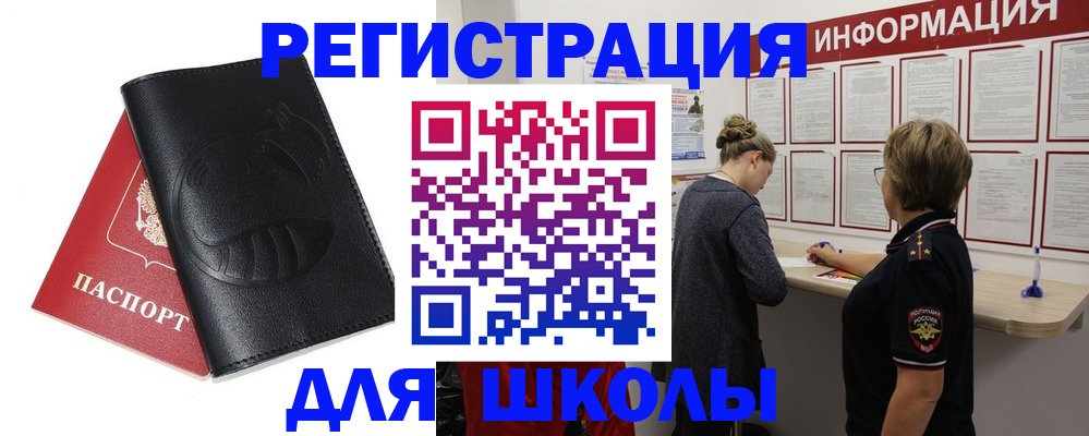 где прописаться в России
