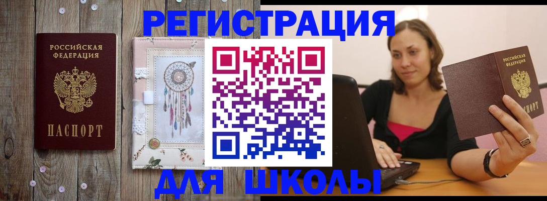 прописка регистрация в России